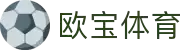 OB欧宝体育-欧宝体育APP下载